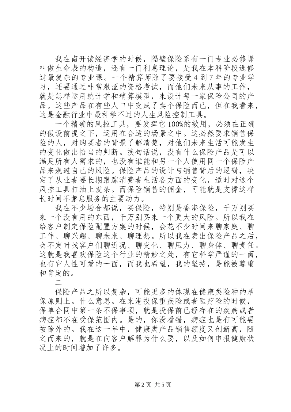 保险工作人员XX年年终工作总结_第2页