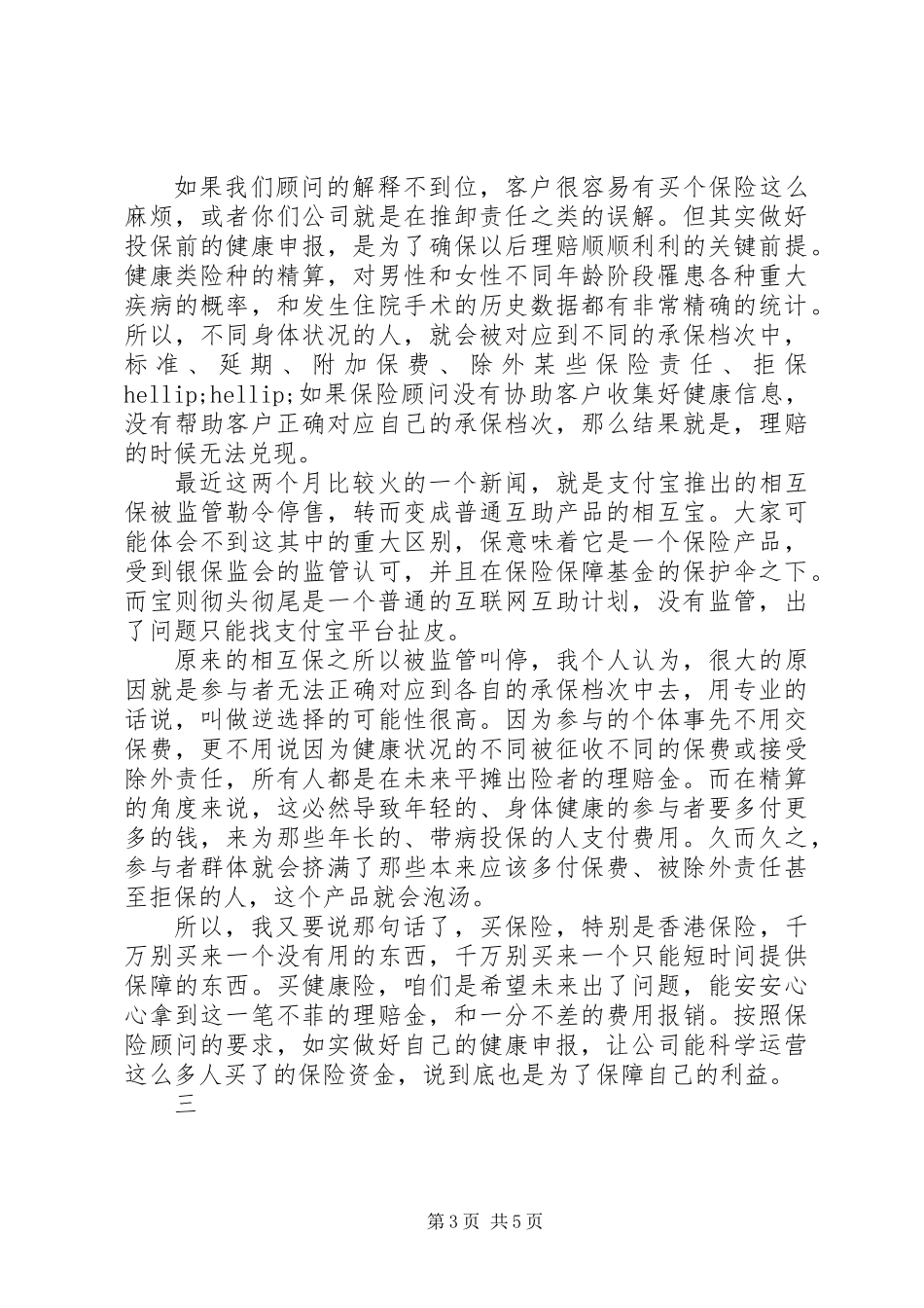 保险工作人员XX年年终工作总结_第3页