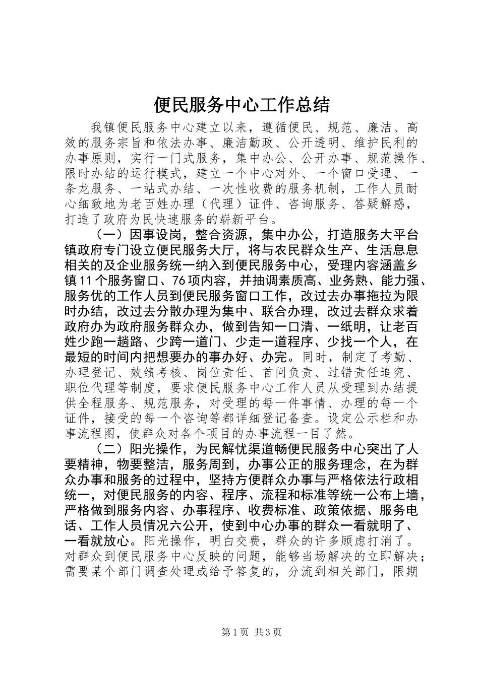 便民服务中心工作总结 (2)_第1页