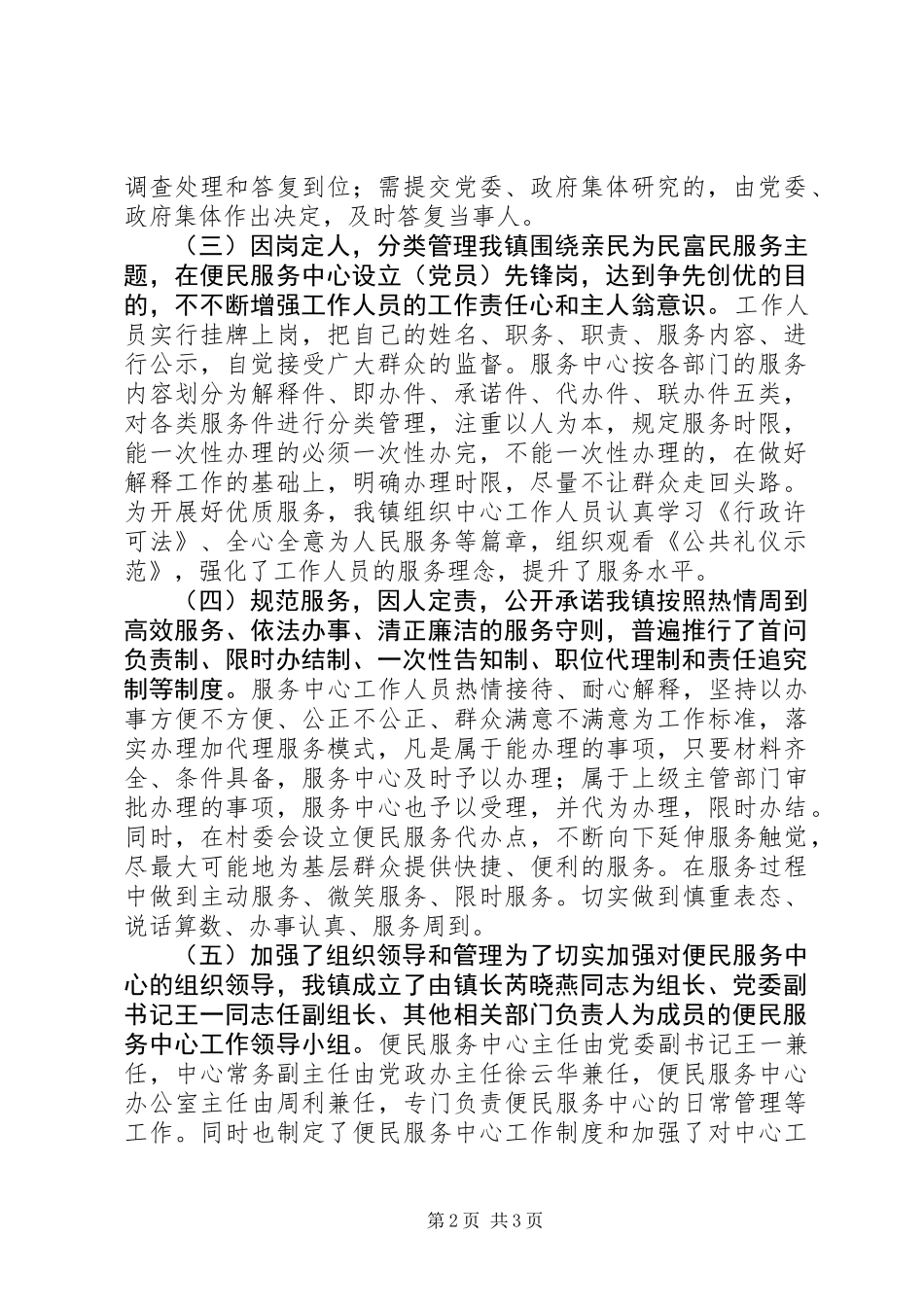 便民服务中心工作总结 (2)_第2页