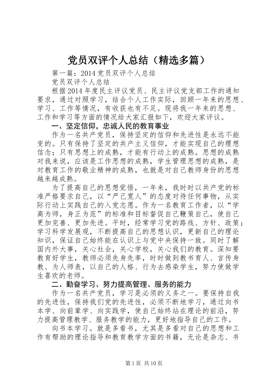党员双评个人总结(精选多篇)_第1页