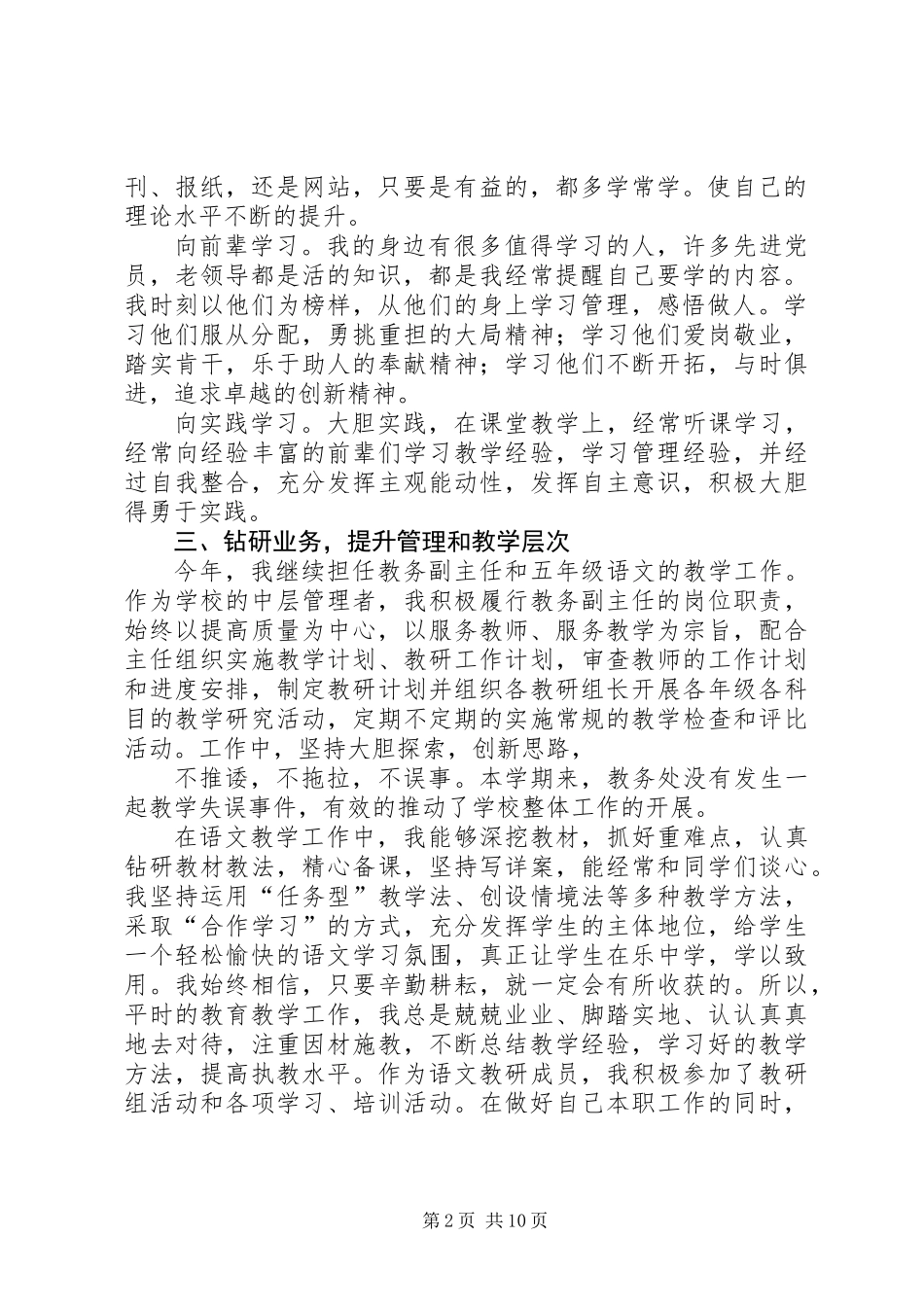 党员双评个人总结(精选多篇)_第2页