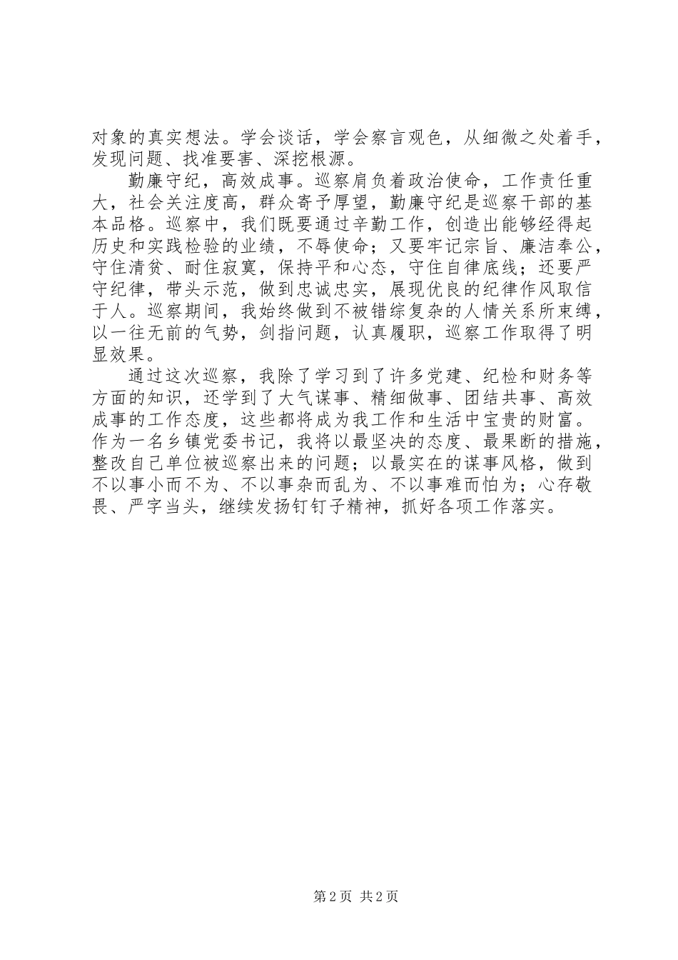 XX年巡察工作总结范文_第2页