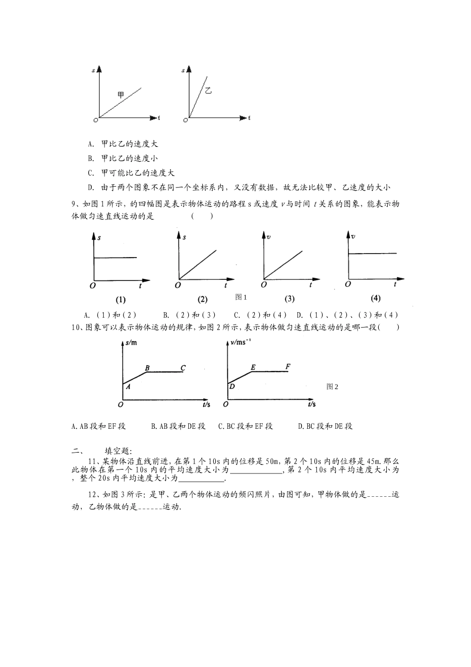 运动的快慢评价案例闵先华_第2页