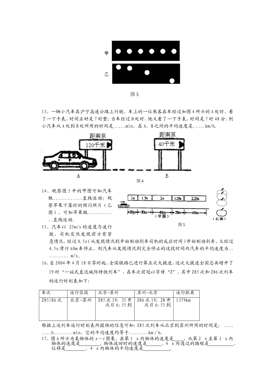 运动的快慢评价案例闵先华_第3页