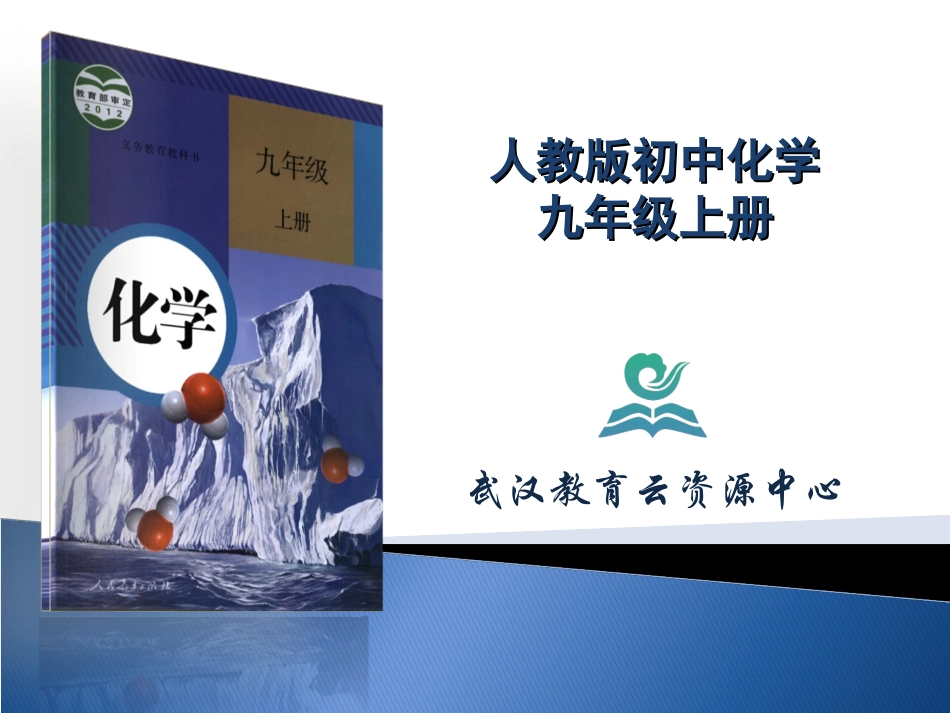 课件：燃料的合理利用与开发_第1页