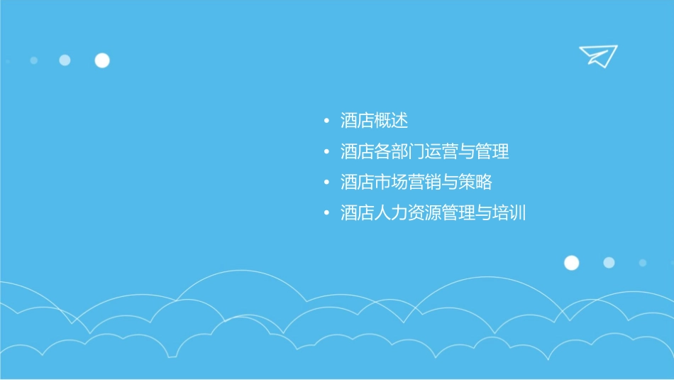 千岛湖主题酒店狮贺城课件_第2页
