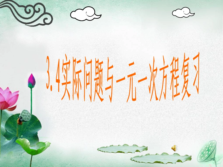 应用题的复习_第1页