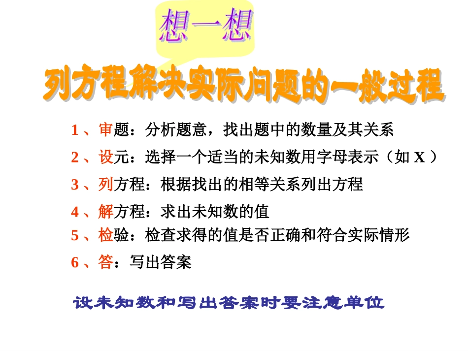 应用题的复习_第2页