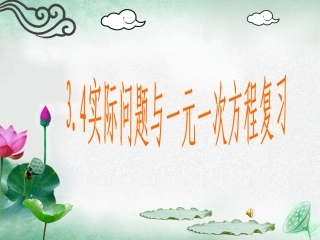 应用题的复习