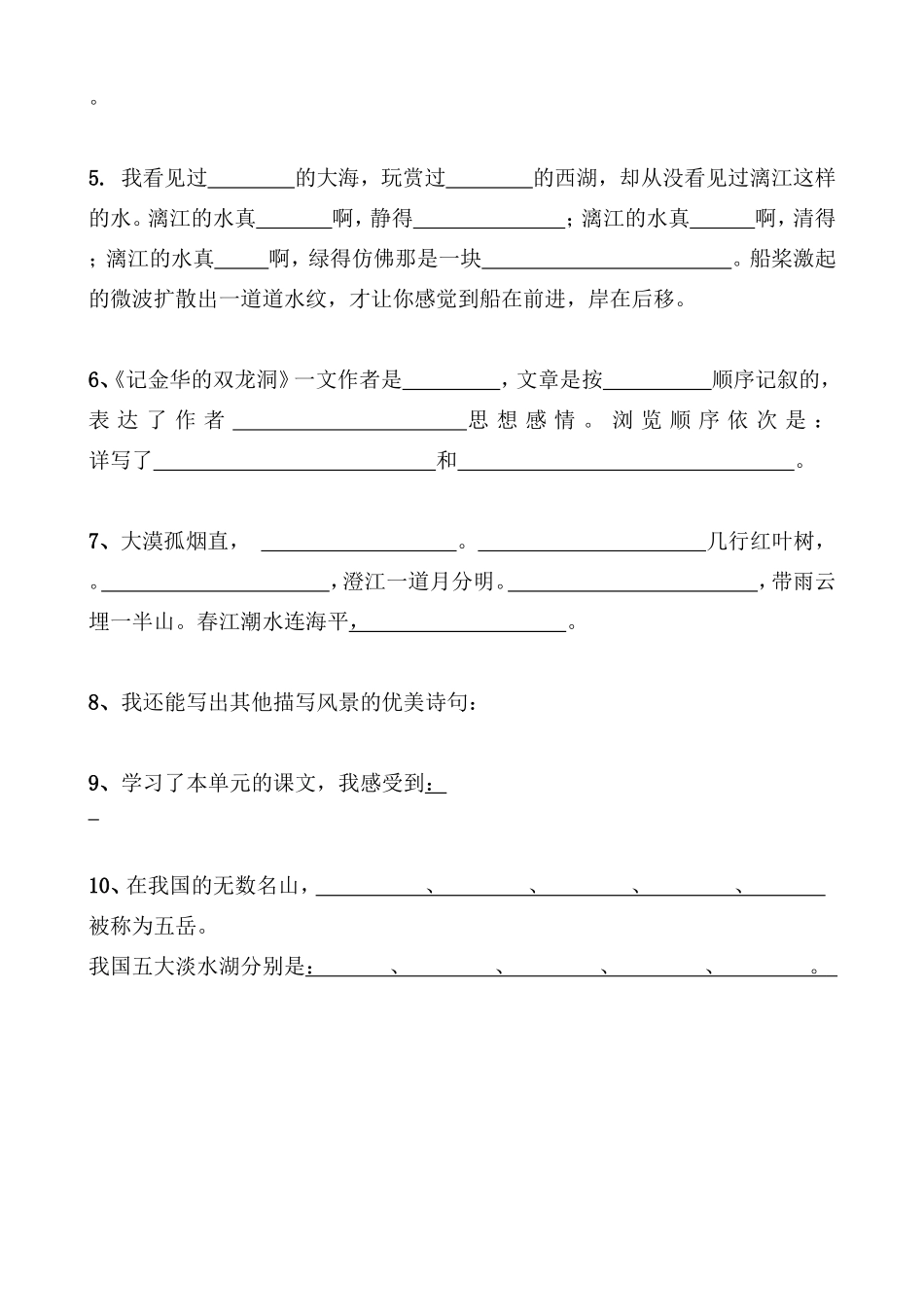 四下第一单元要点清晰版_第2页