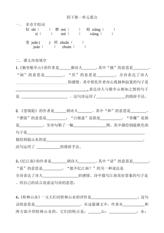 四下第一单元要点清晰版