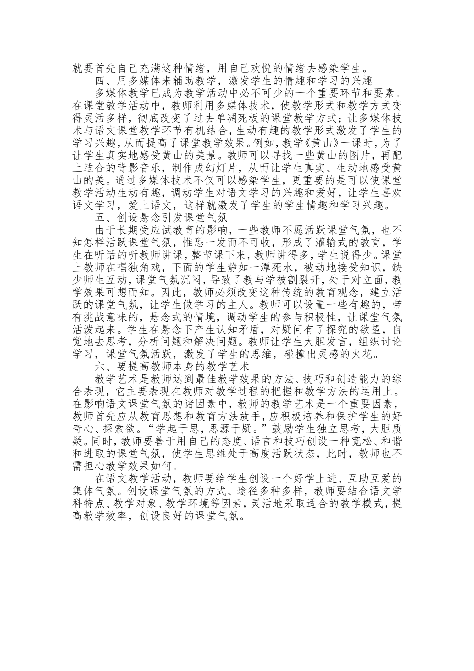 论小学语文教学中课堂气氛的营造方法 (3)_第2页