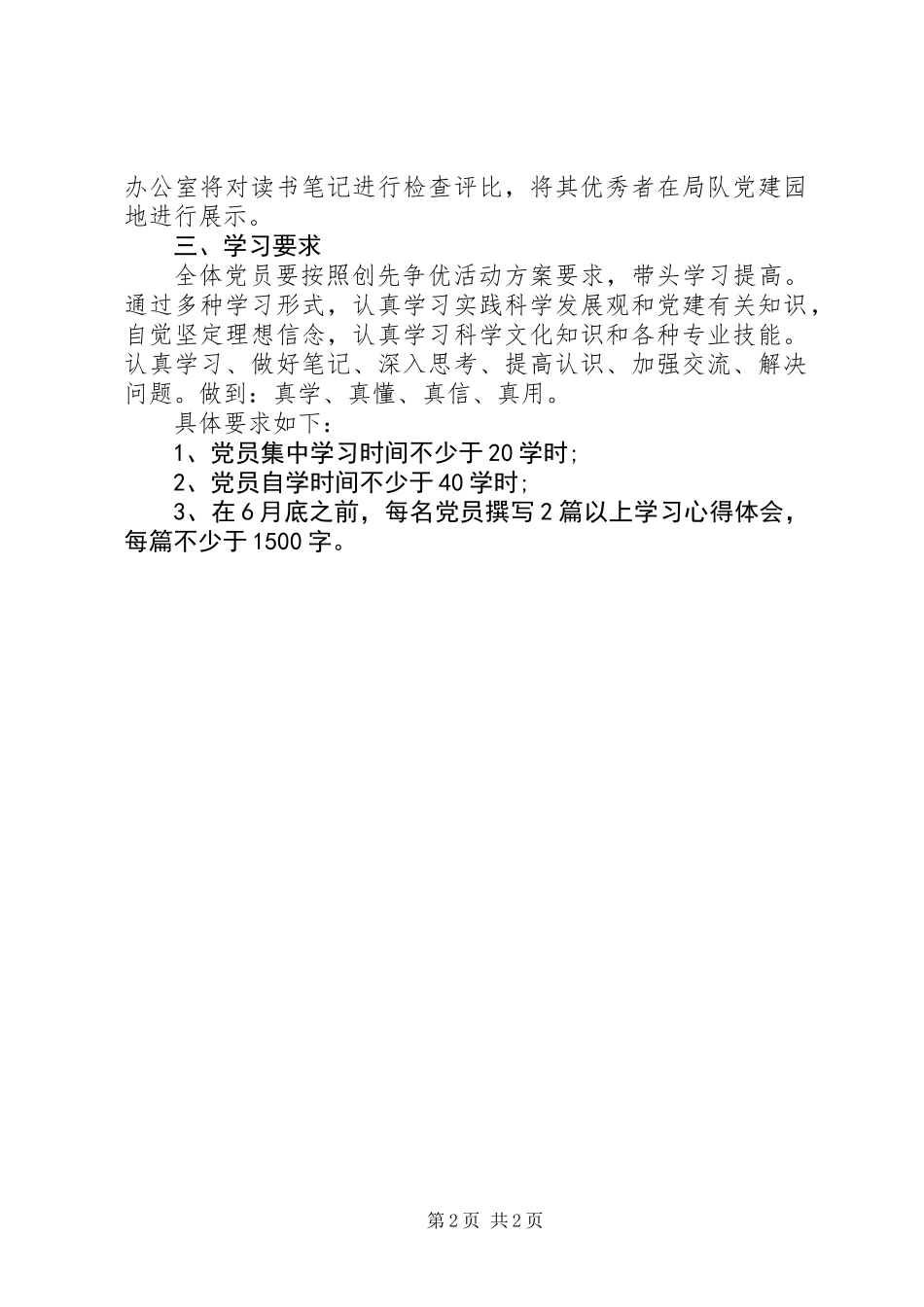 党员创先争优学习计划方案_第2页