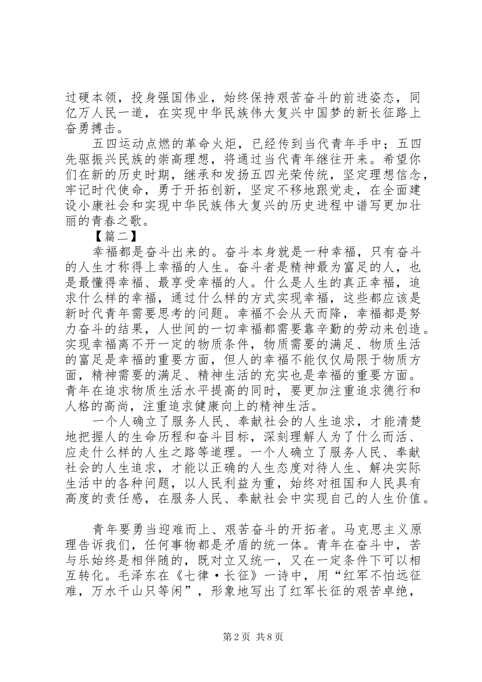 发扬五四精神心得体会5篇_第2页