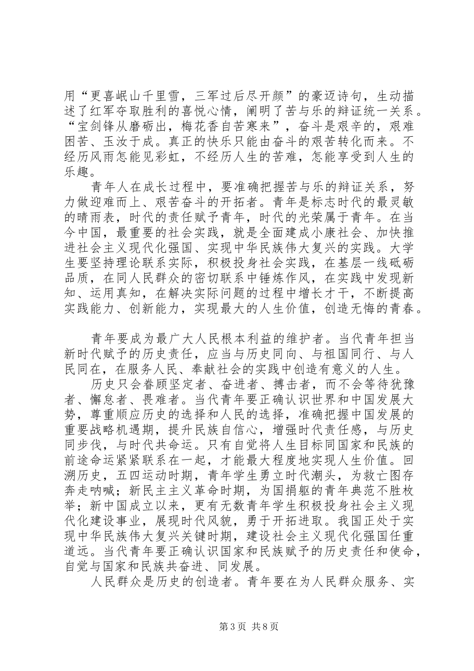 发扬五四精神心得体会5篇_第3页