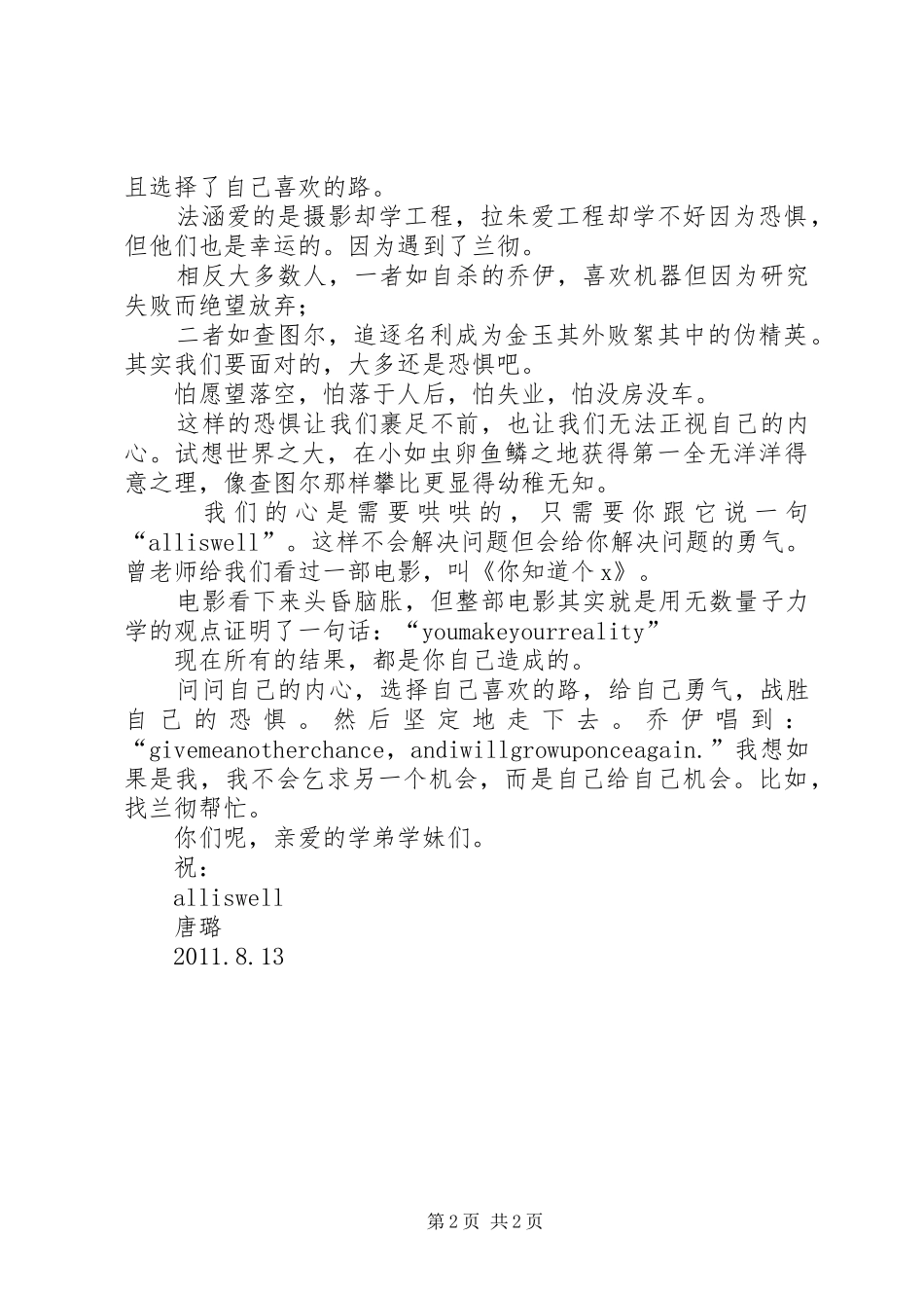 《三个白痴》感想范文合集 _第2页