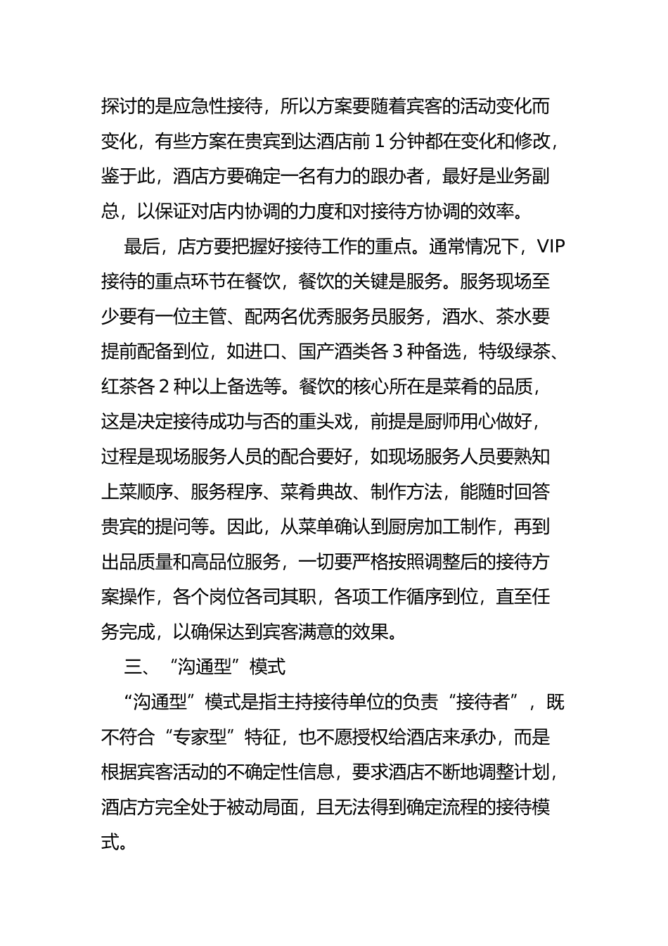 如何应对应急性公务接待_第3页