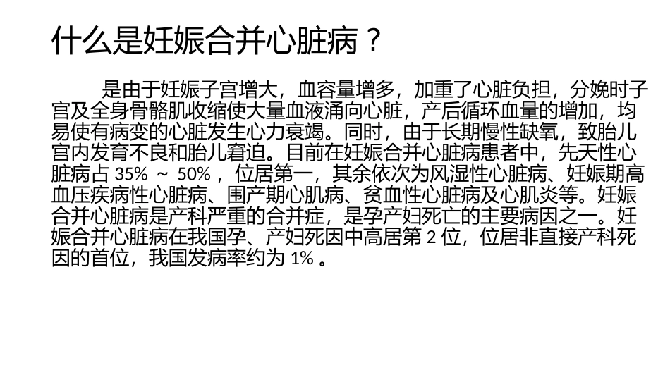 妊娠合并心脏病_第2页