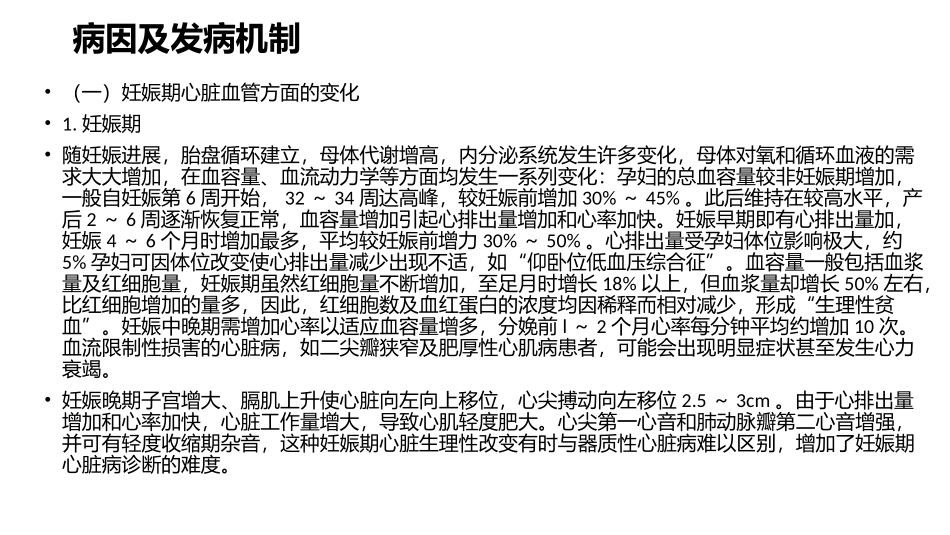 妊娠合并心脏病_第3页