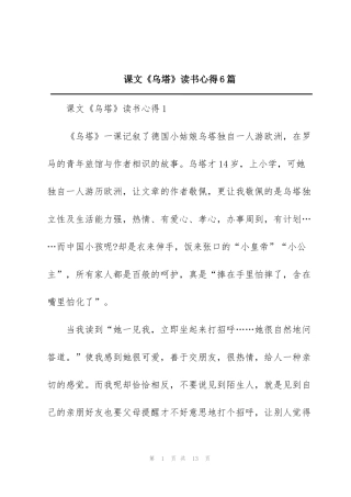 课文《乌塔》读书心得6篇