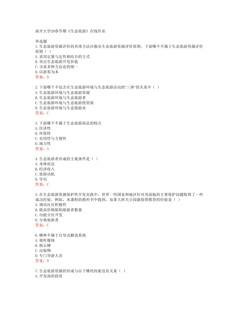南开大学20春学期《生态旅游》在线作业答案41548 _第1页