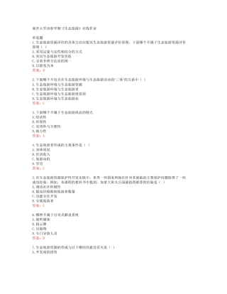 南开大学20春学期《生态旅游》在线作业答案41548 