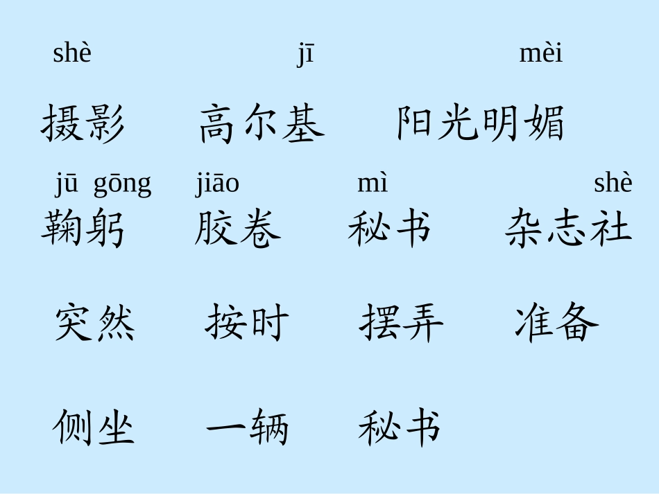 小摄影师课件_第3页