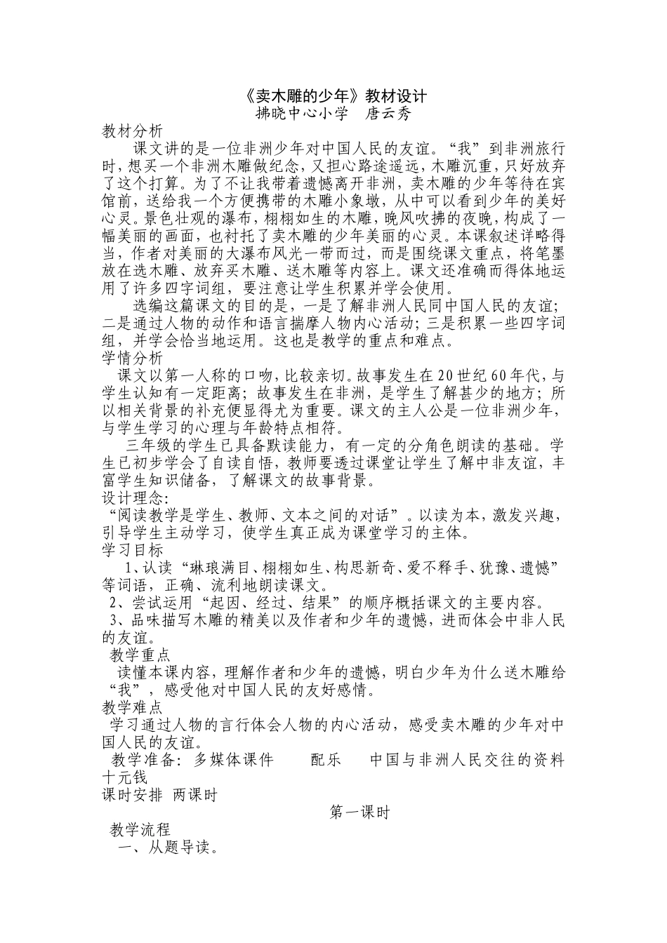 卖木雕的少年电教_第1页