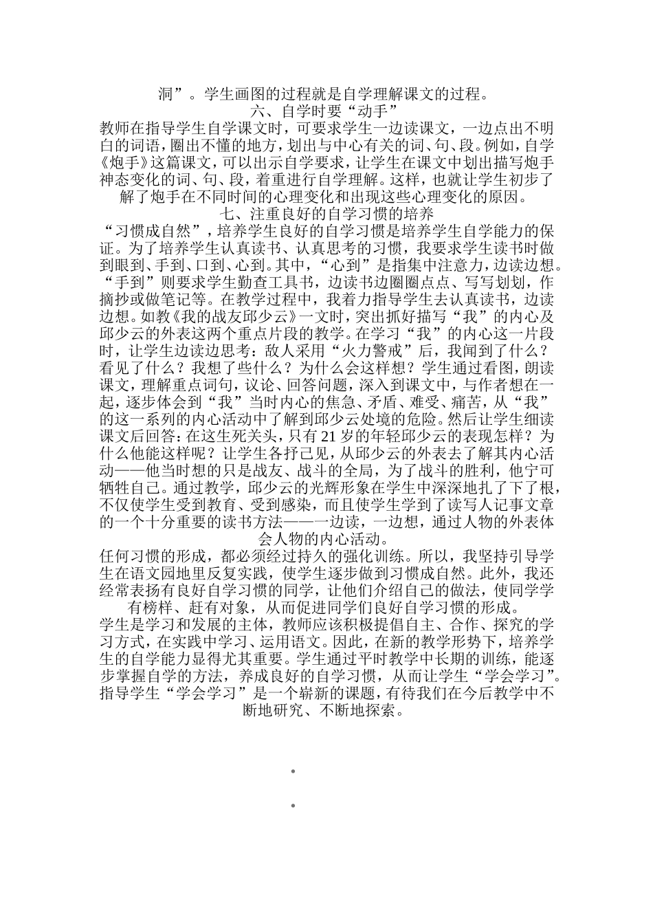 如何培养小学生的语文自学能力_第2页