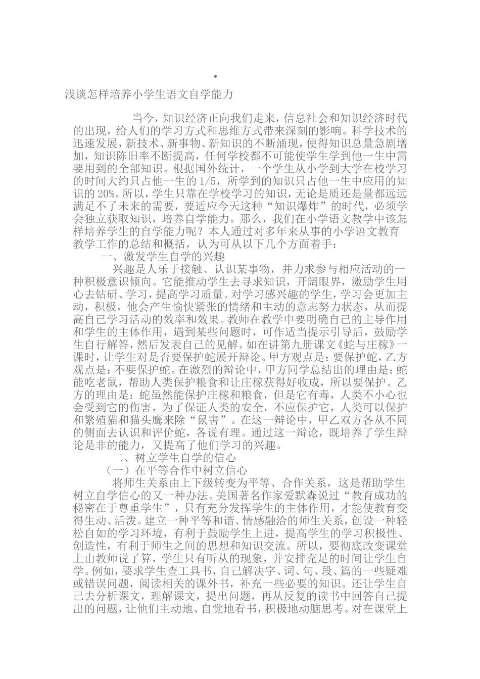 如何培养小学生的语文自学能力_第3页