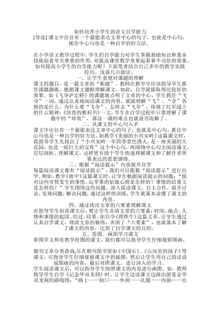 如何培养小学生的语文自学能力