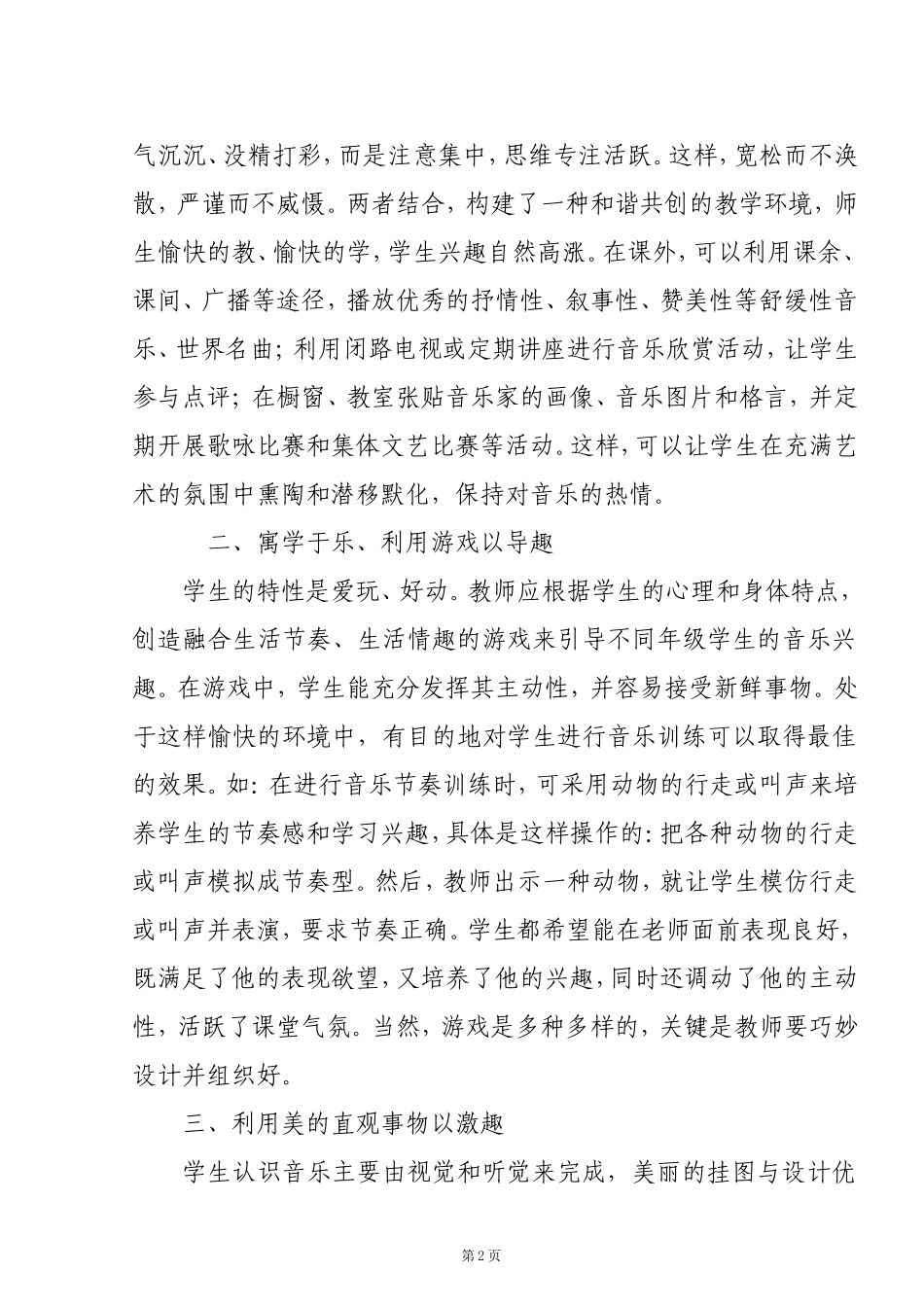 培养兴趣是学习音乐的前提_第2页