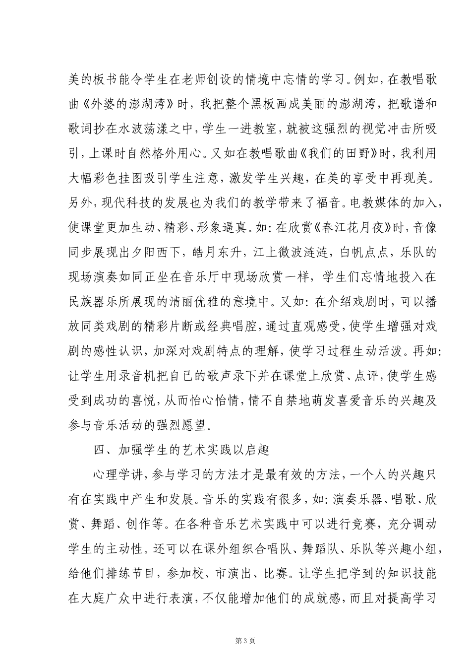 培养兴趣是学习音乐的前提_第3页