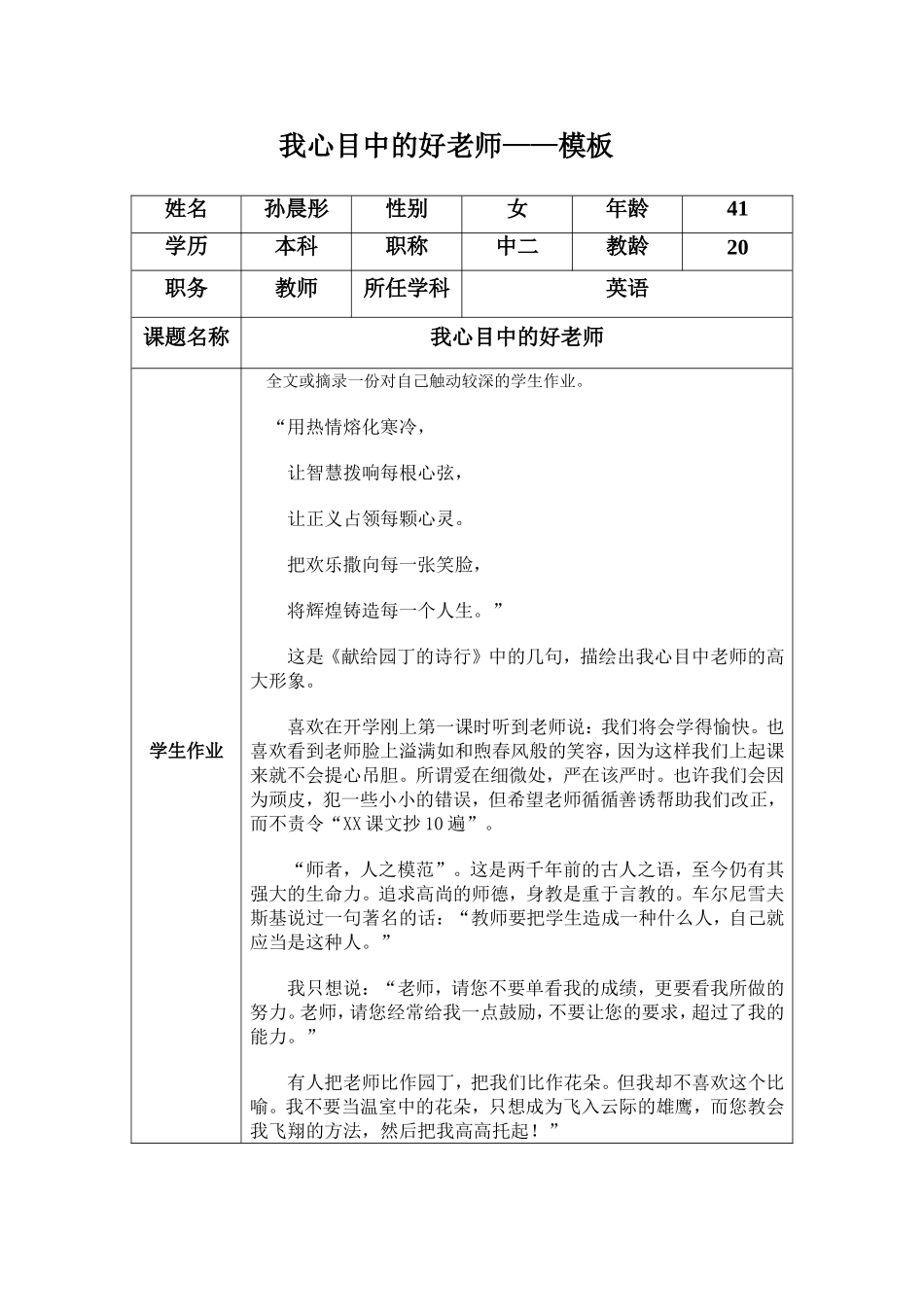 好老师(孙晨彤)_第1页