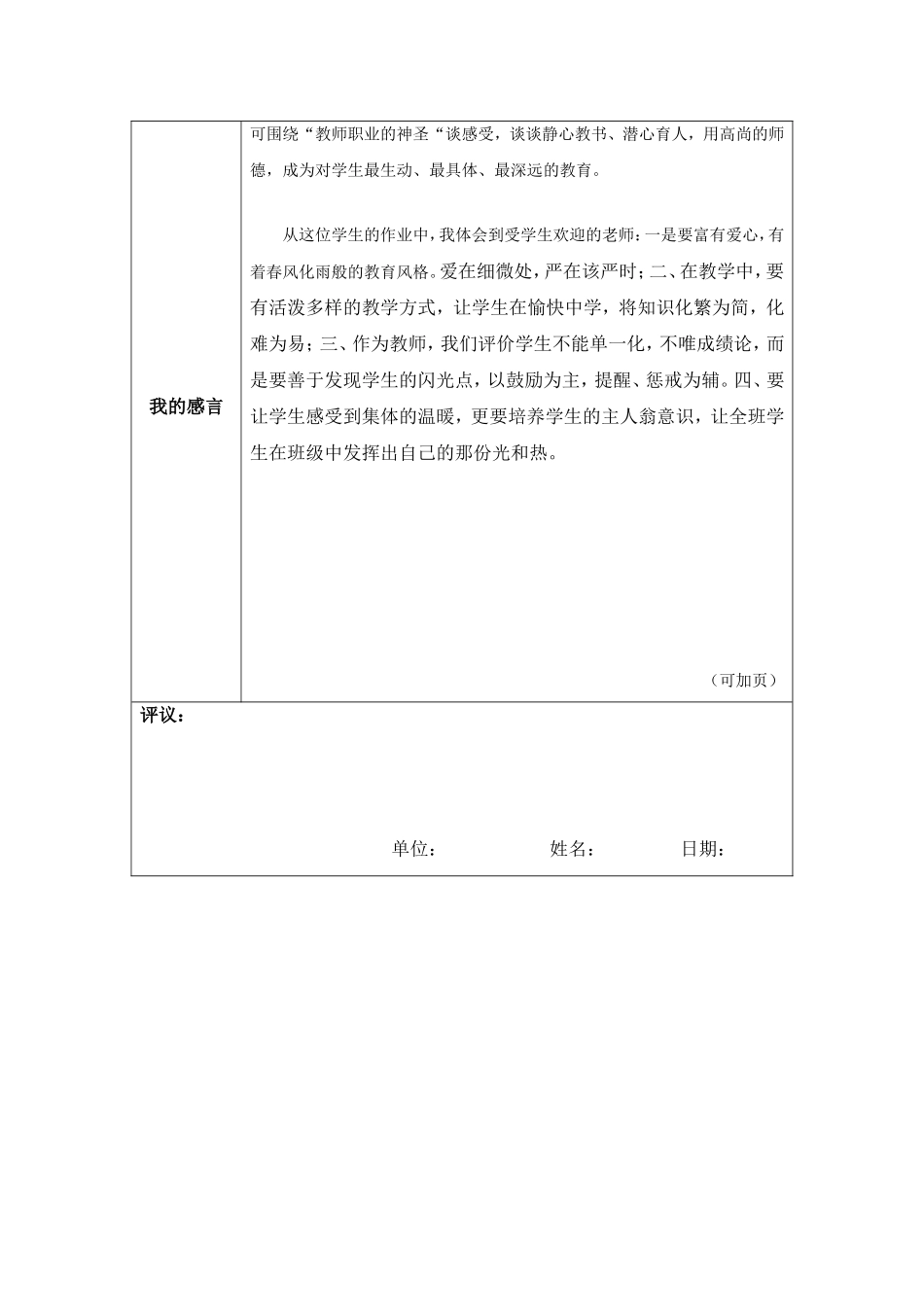 好老师(孙晨彤)_第2页