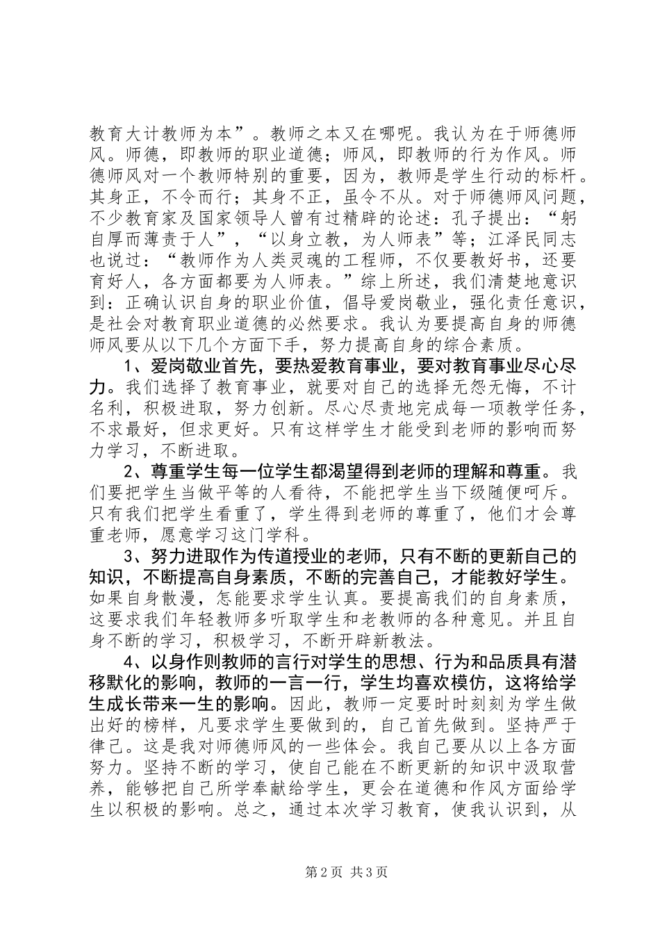 党员干部集中学习教育心得体会 (2)_第2页