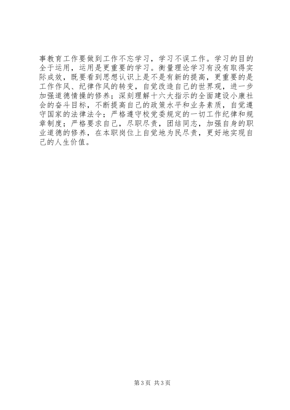 党员干部集中学习教育心得体会 (2)_第3页