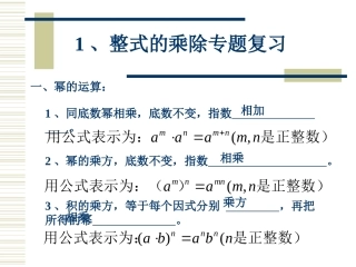 整式的乘除专题复习