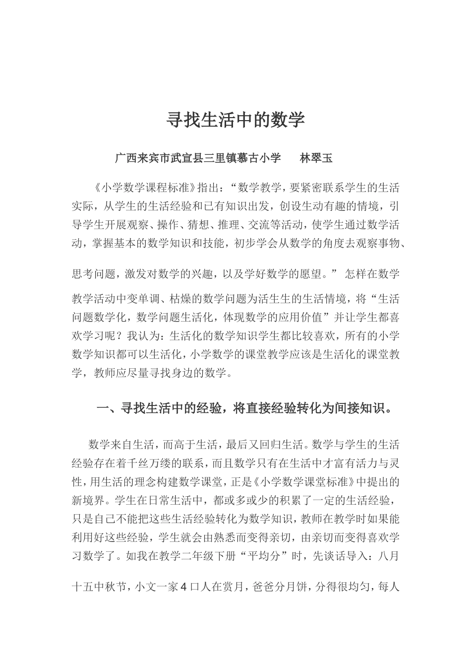 论文《寻找生活中的数学》_第1页