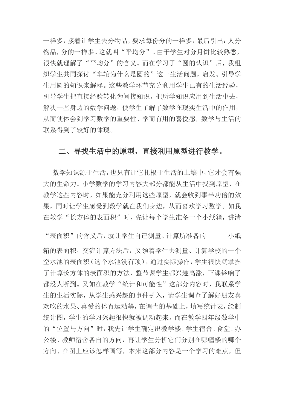 论文《寻找生活中的数学》_第2页