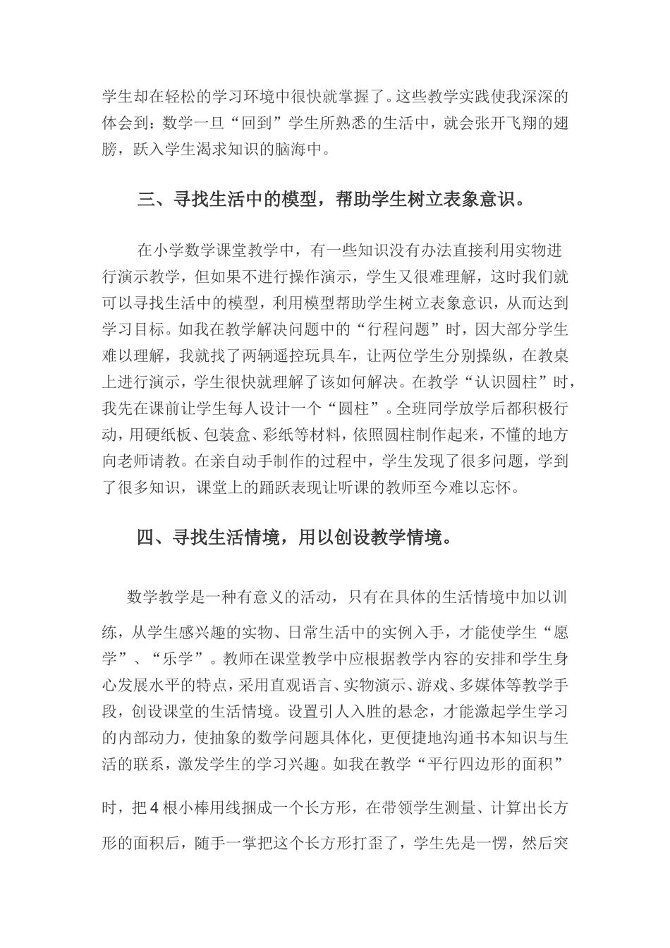 论文《寻找生活中的数学》_第3页