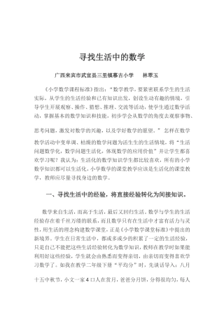 论文《寻找生活中的数学》