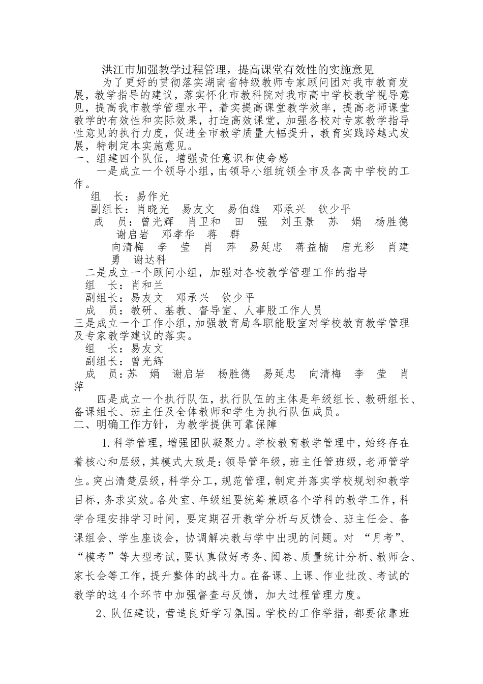 洪江市加强教学过程管理2_第1页