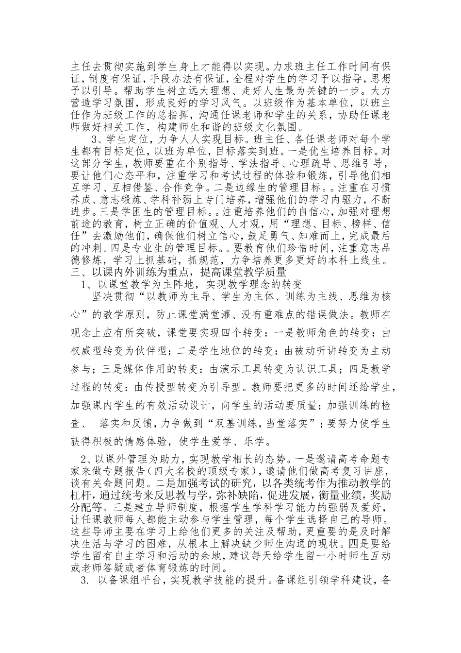 洪江市加强教学过程管理2_第2页