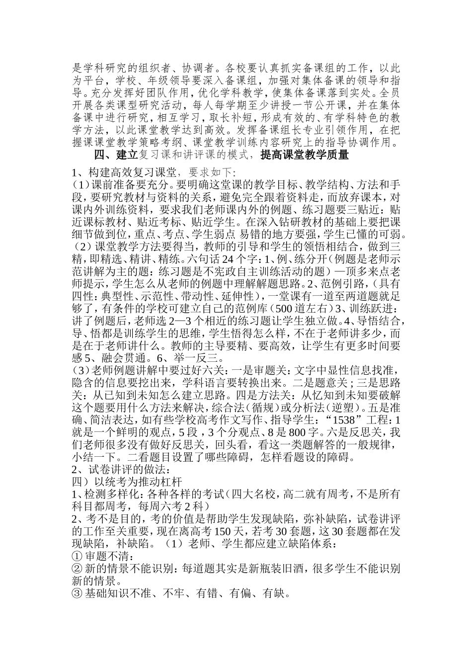 洪江市加强教学过程管理2_第3页