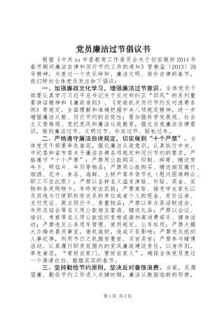 党员廉洁过节倡议书