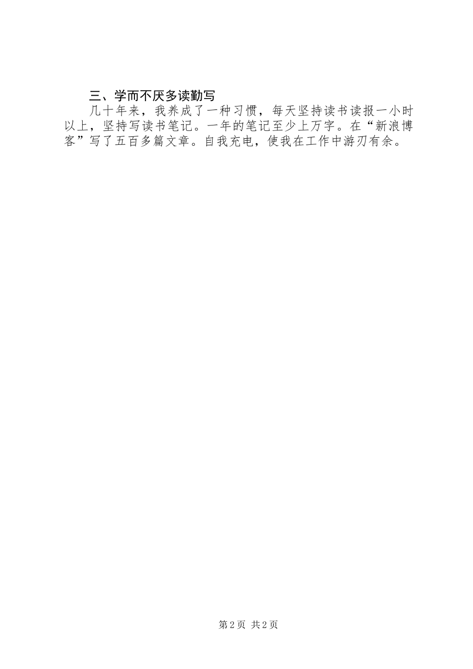 党员“争先创优”活动总结_第2页