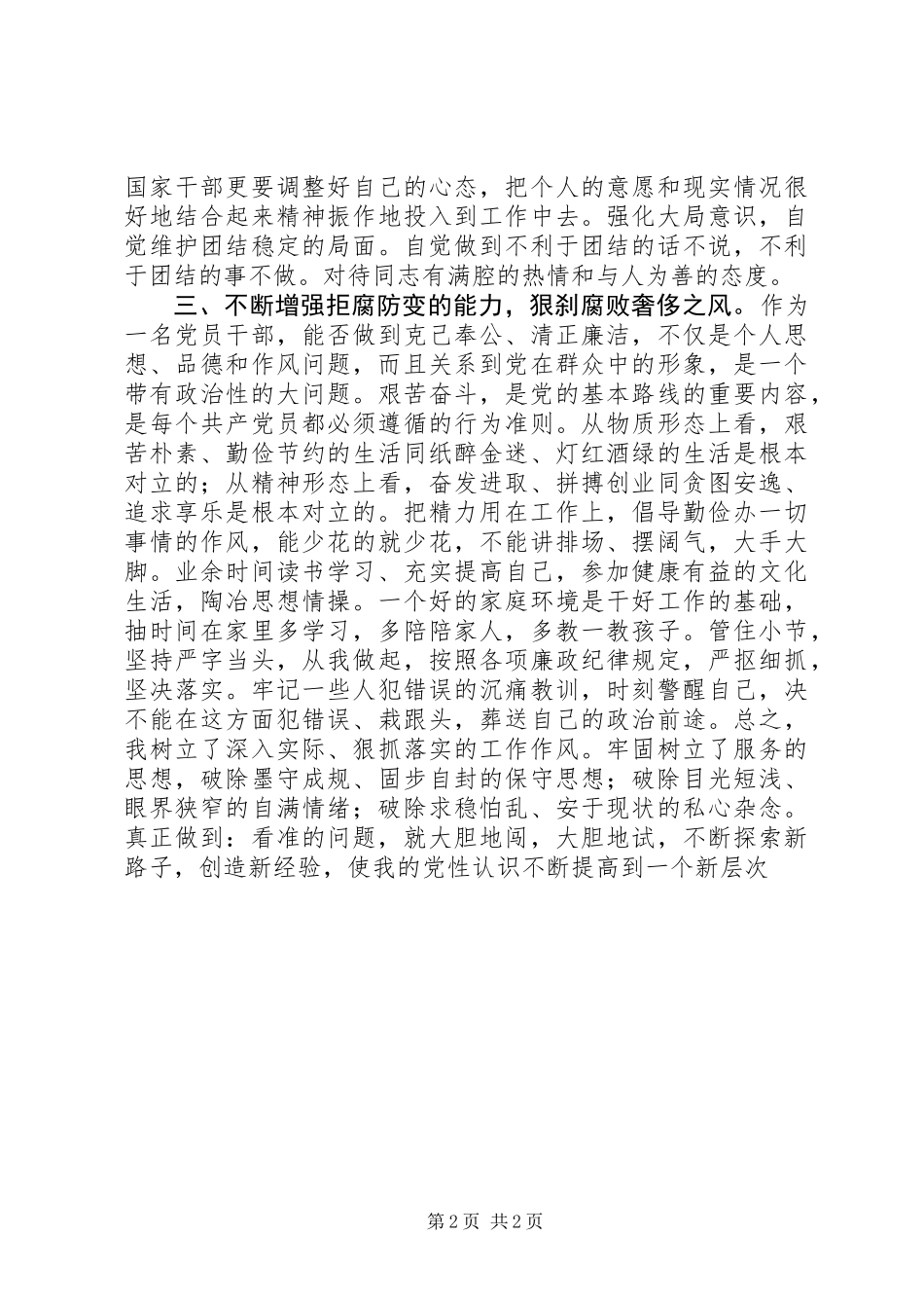 个人党性锻炼工作总结_第2页