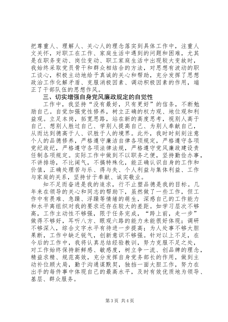 党务部长个人业务报告_第3页